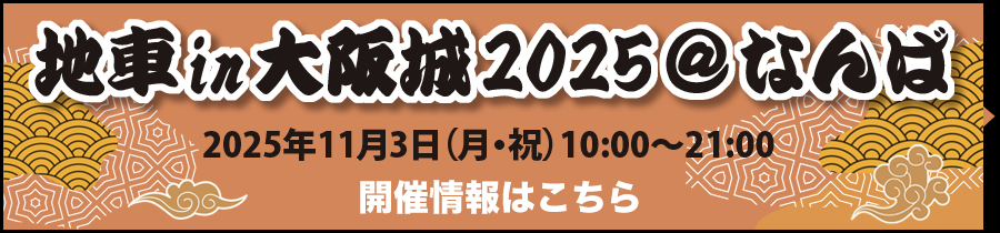 難波地車
